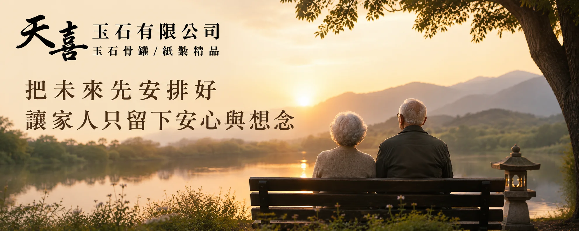 天喜玉石創辦理念圖片