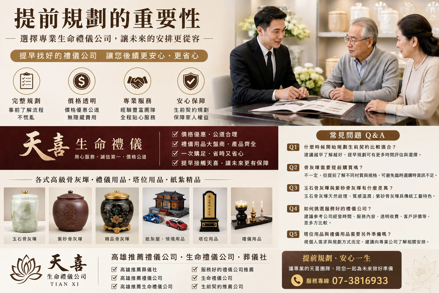 提前規劃的重要性|選擇專業天喜生命禮儀公司,讓未來的安排更從容 提前規劃的重要性|選擇專業天喜生命禮儀公司,讓未來的安排更從容
