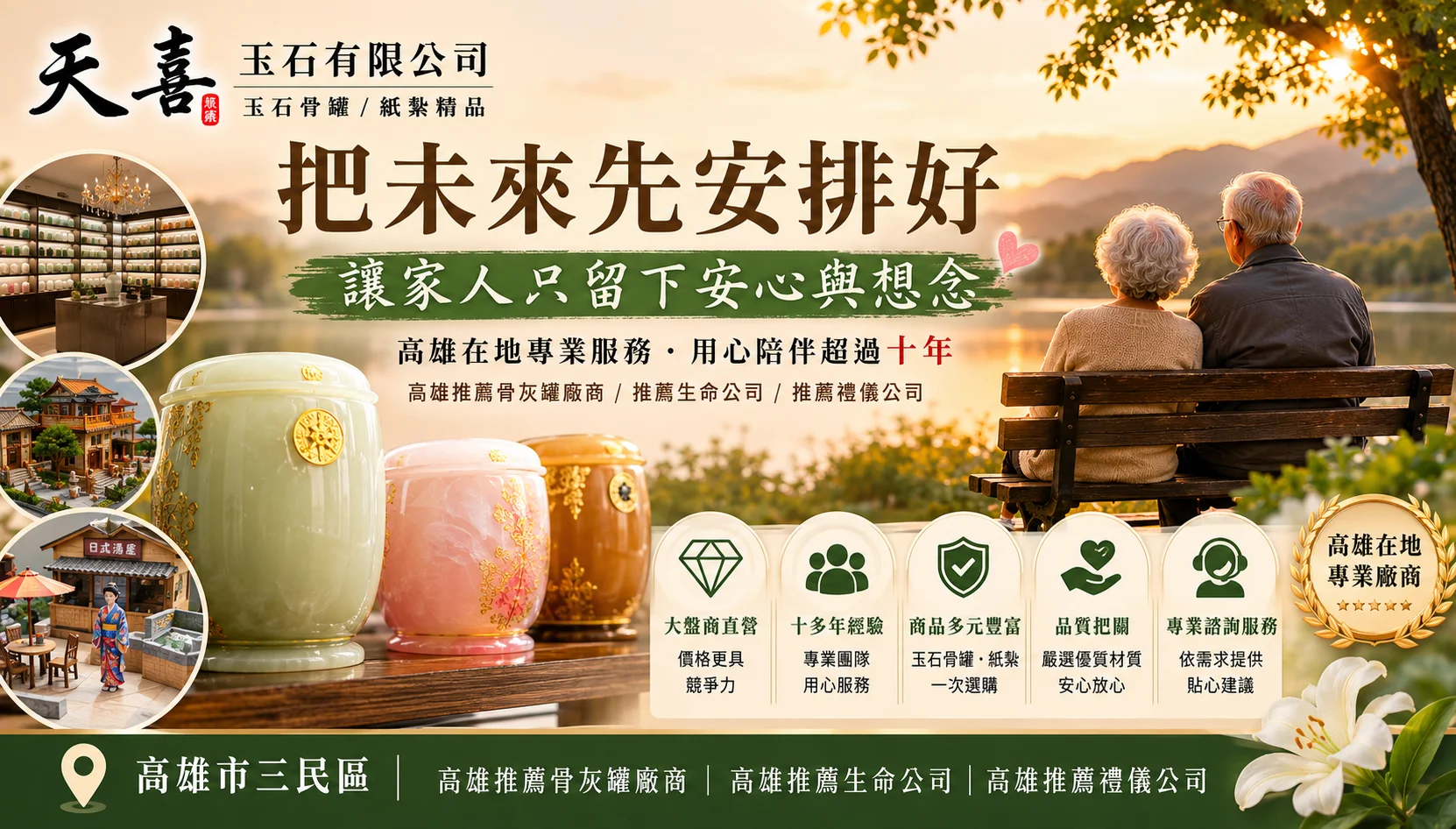天喜玉石有限公司|提早規劃的重要性,讓未來少一份慌亂,多一份安心 天喜玉石有限公司|提早規劃的重要性,讓未來少一份慌亂,多一份安心