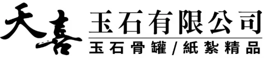 天喜玉石 高雄推薦生命禮儀公司 高雄推薦葬儀社 高雄玉石精品 骨灰罐紫砂 藝術紙紮廠 高雄推薦禮儀用品 天喜玉石 高雄推薦生命禮儀公司 高雄推薦葬儀社 高雄玉石精品 骨灰罐紫砂 藝術紙紮廠 高雄推薦禮儀用品